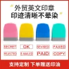 Cross-border English financial foreign trade seal COPY PAID ORIGINAL PASSED URGENT Photosensitive seal details Picture